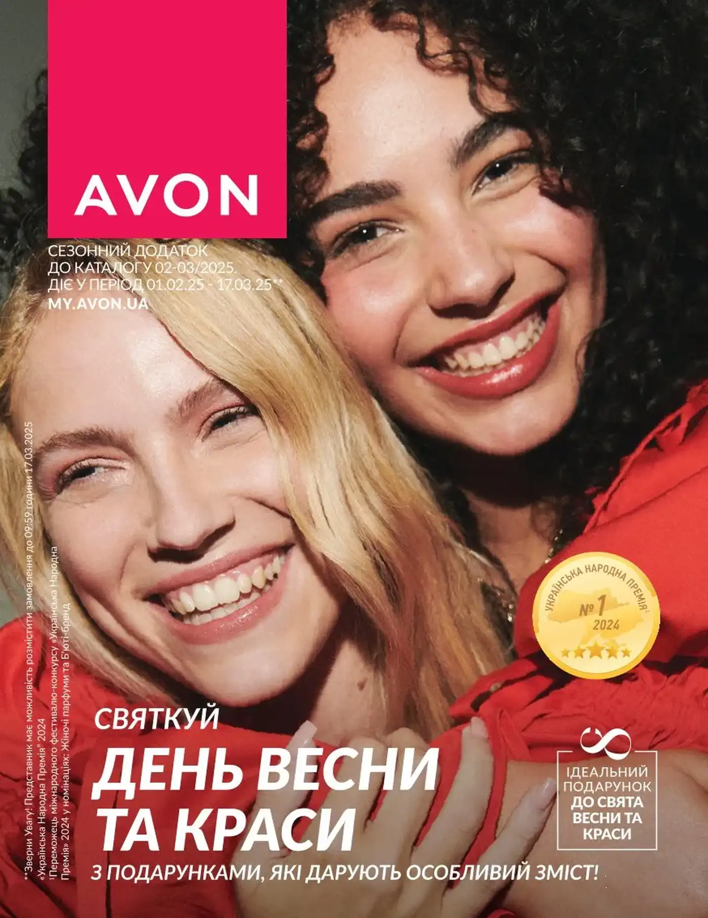 Міні-каталог Avon Лютий 2/2025