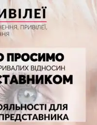 Avon Привілеї