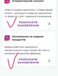 Як розмістити перше замовлення Avon 14