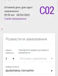 Як розмістити перше замовлення Avon 15