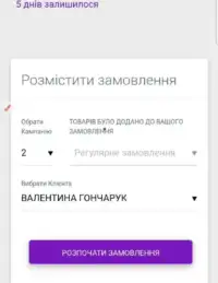 Як розмістити перше замовлення Avon 16