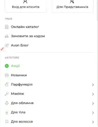 Як розмістити перше замовлення Avon 5