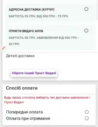 Як розмістити перше замовлення Avon 23