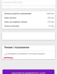 Як розмістити перше замовлення Avon 31