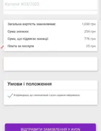 Як розмістити перше замовлення Avon 32