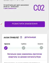 Як розмістити перше замовлення Avon 9