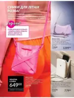 Міні-каталог Avon Липень 7 2025