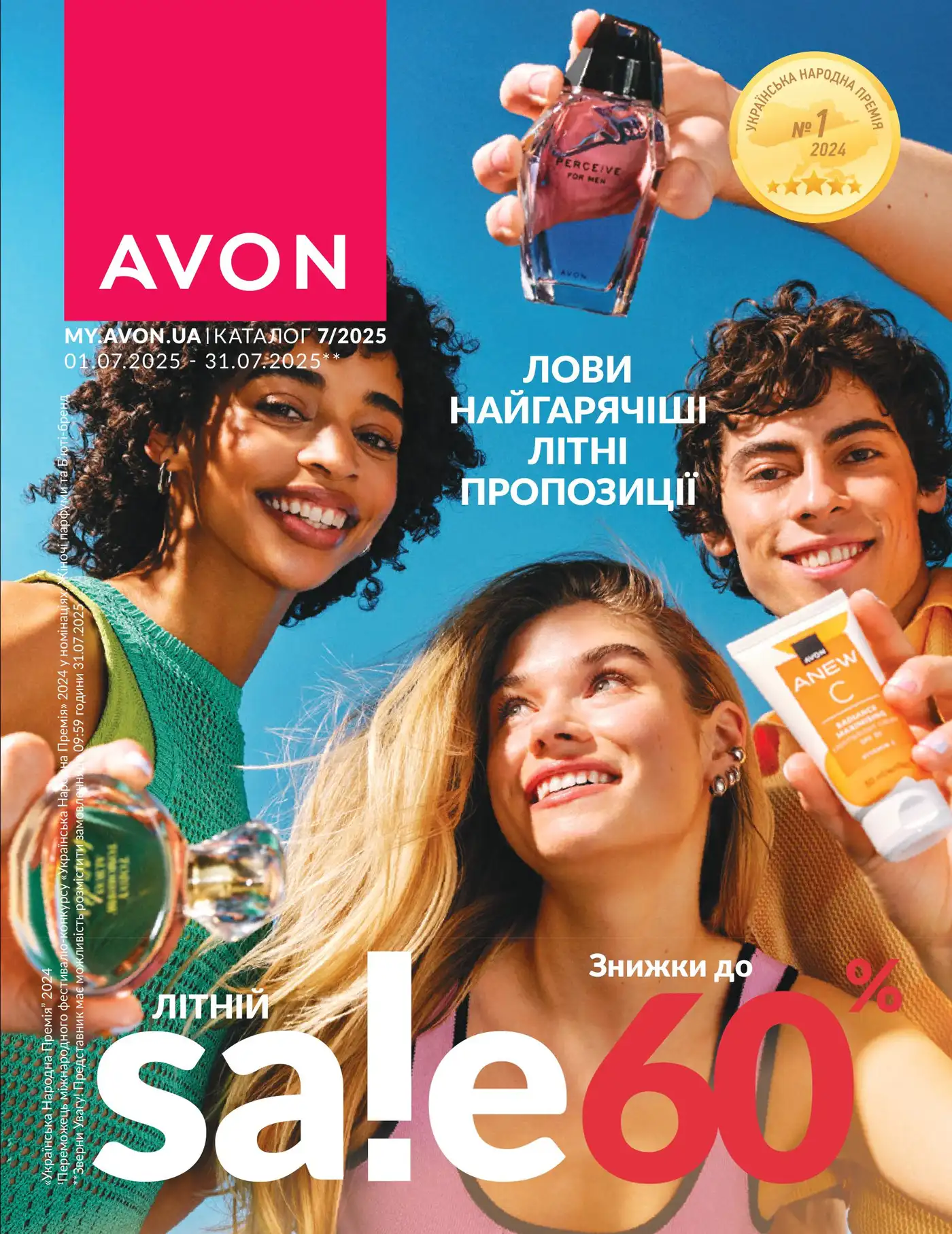 Онлайн каталоги Avon - Украина