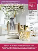 Avon Фокус Вересень 9 2025