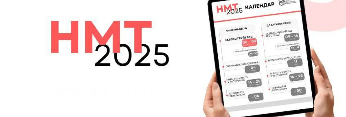 Як підготуватися до НМТ з математики без стресу