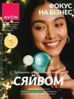 Avon Фокус Ноябрь 11 2025