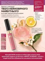 Avon Фокус Ноябрь 11 2025