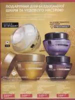 Следующий каталог Эйвон Декабрь 2025 11