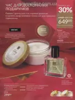 Следующий каталог Эйвон Декабрь 2025 102