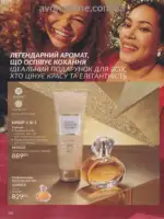 Следующий каталог Эйвон Декабрь 2025 103