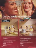 Следующий каталог Эйвон Декабрь 2025 105