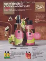 Следующий каталог Эйвон Декабрь 2025 108