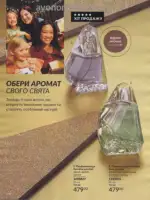Следующий каталог Эйвон Декабрь 2025 109