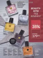 Следующий каталог Эйвон Декабрь 2025 112