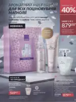 Следующий каталог Эйвон Декабрь 2025 114