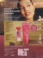 Следующий каталог Эйвон Декабрь 2025 116