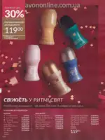 Следующий каталог Эйвон Декабрь 2025 117