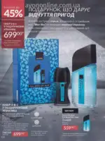 Следующий каталог Эйвон Декабрь 2025 121