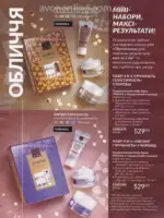 Следующий каталог Эйвон Декабрь 2025 131