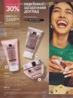 Следующий каталог Эйвон Декабрь 2025 133