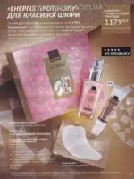 Следующий каталог Эйвон Декабрь 2025 134