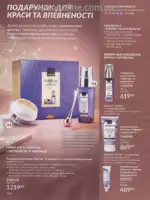 Следующий каталог Эйвон Декабрь 2025 135