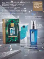 Следующий каталог Эйвон Декабрь 2025 136