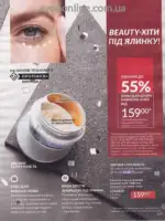 Следующий каталог Эйвон Декабрь 2025 140