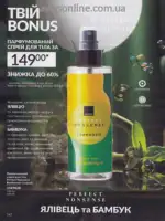 Следующий каталог Эйвон Декабрь 2025 143