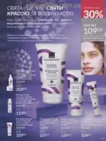 Следующий каталог Эйвон Декабрь 2025 150