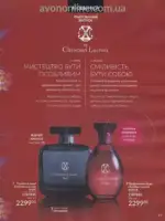 Следующий каталог Эйвон Декабрь 2025 16