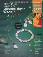 Следующий каталог Эйвон Декабрь 2025 154