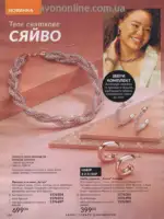 Следующий каталог Эйвон Декабрь 2025 155