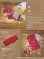Следующий каталог Эйвон Декабрь 2025 159