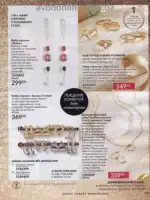 Следующий каталог Эйвон Декабрь 2025 160