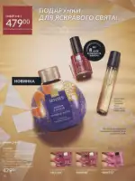 Следующий каталог Эйвон Декабрь 2025 17