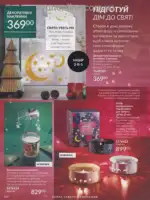 Следующий каталог Эйвон Декабрь 2025 167