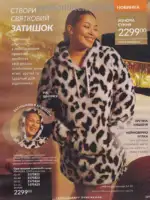 Следующий каталог Эйвон Декабрь 2025 170