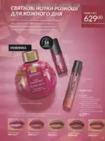 Следующий каталог Эйвон Декабрь 2025 18