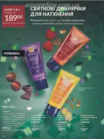 Следующий каталог Эйвон Декабрь 2025 19