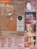 Следующий каталог Эйвон Декабрь 2025 181