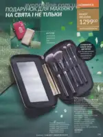 Следующий каталог Эйвон Декабрь 2025 182