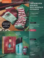 Следующий каталог Эйвон Декабрь 2025 183