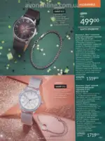 Следующий каталог Эйвон Декабрь 2025 184