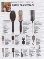 Следующий каталог Эйвон Декабрь 2025 197